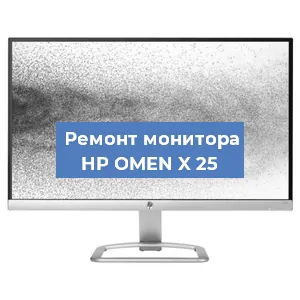 Замена конденсаторов на мониторе HP OMEN X 25 в Перми